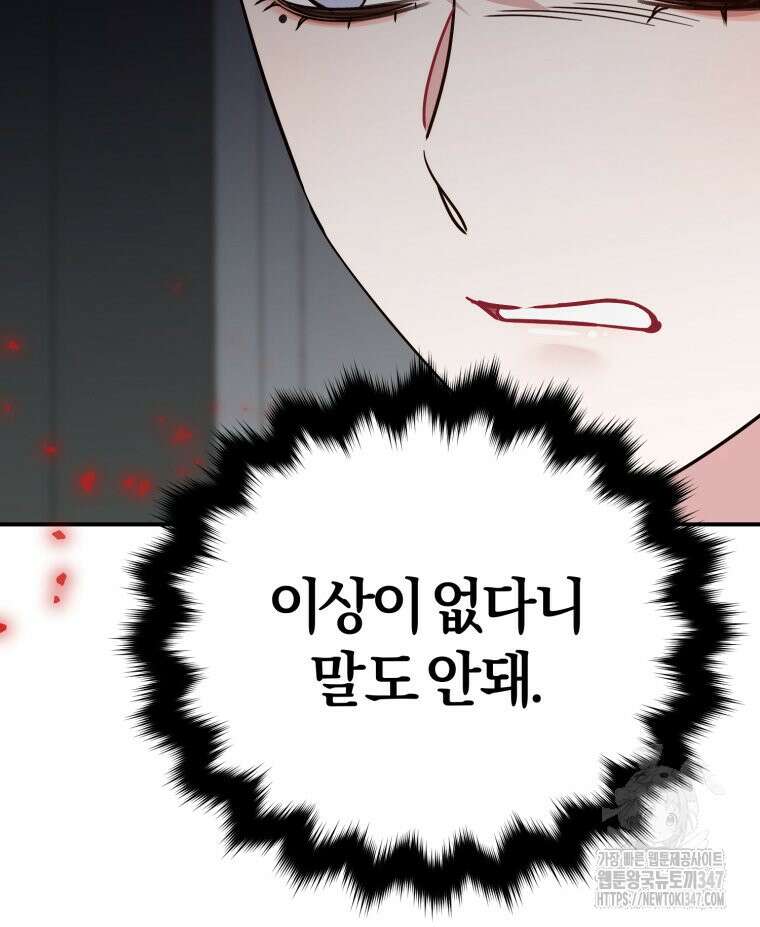 초심 잃은 아이돌을 위한 회귀 백서 5화 8
