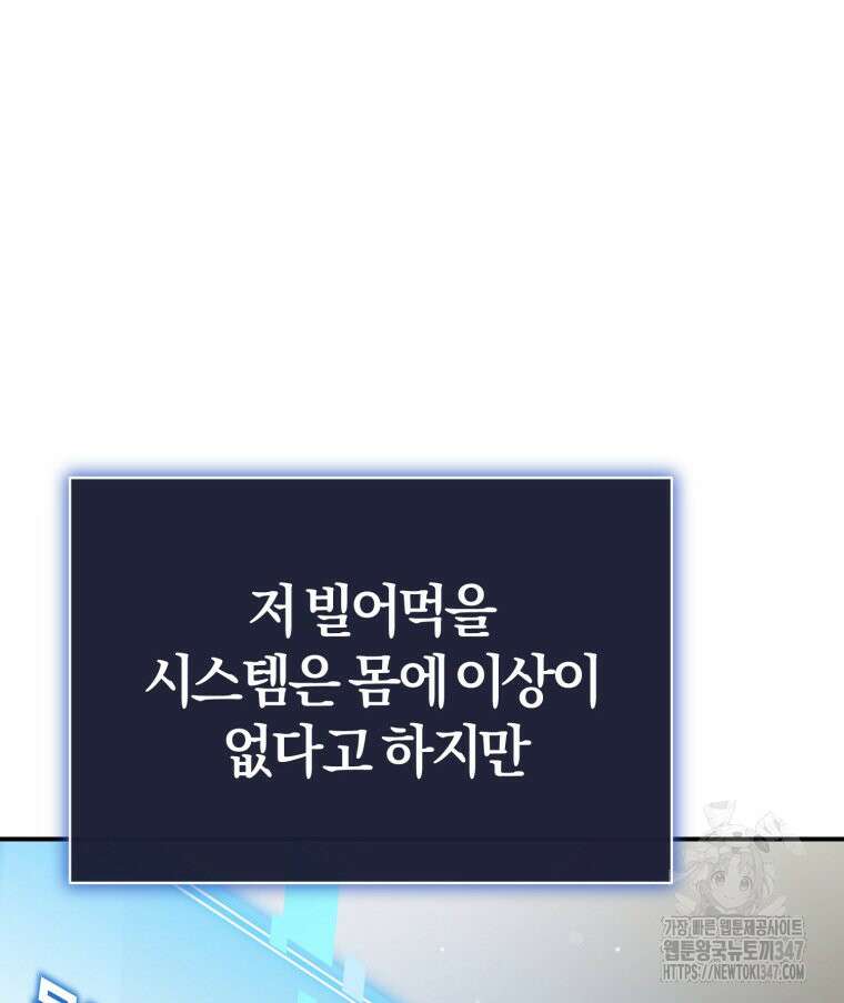 초심 잃은 아이돌을 위한 회귀 백서 5화 9