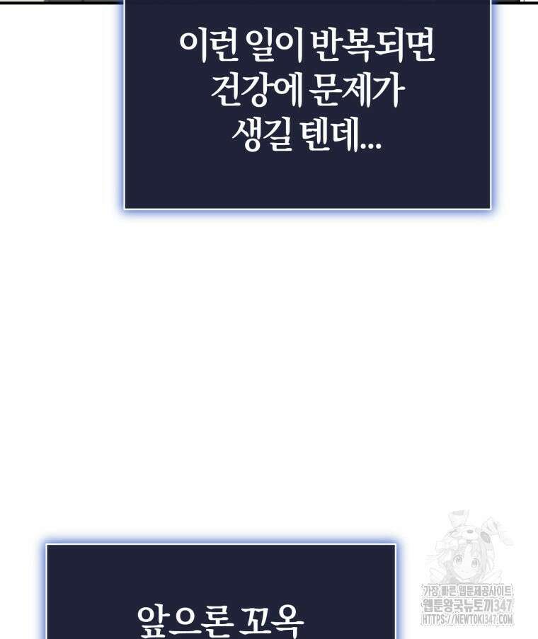 초심 잃은 아이돌을 위한 회귀 백서 5화 11
