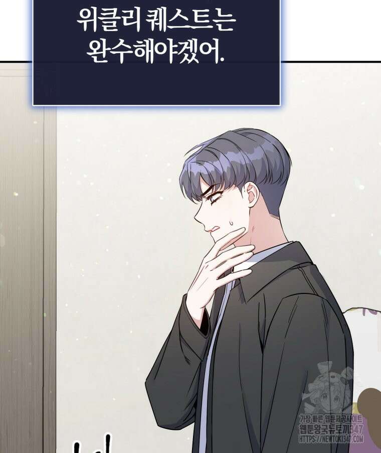 초심 잃은 아이돌을 위한 회귀 백서 5화 12