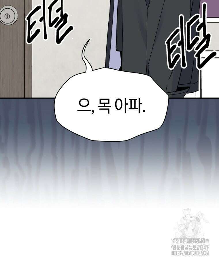 초심 잃은 아이돌을 위한 회귀 백서 5화 13