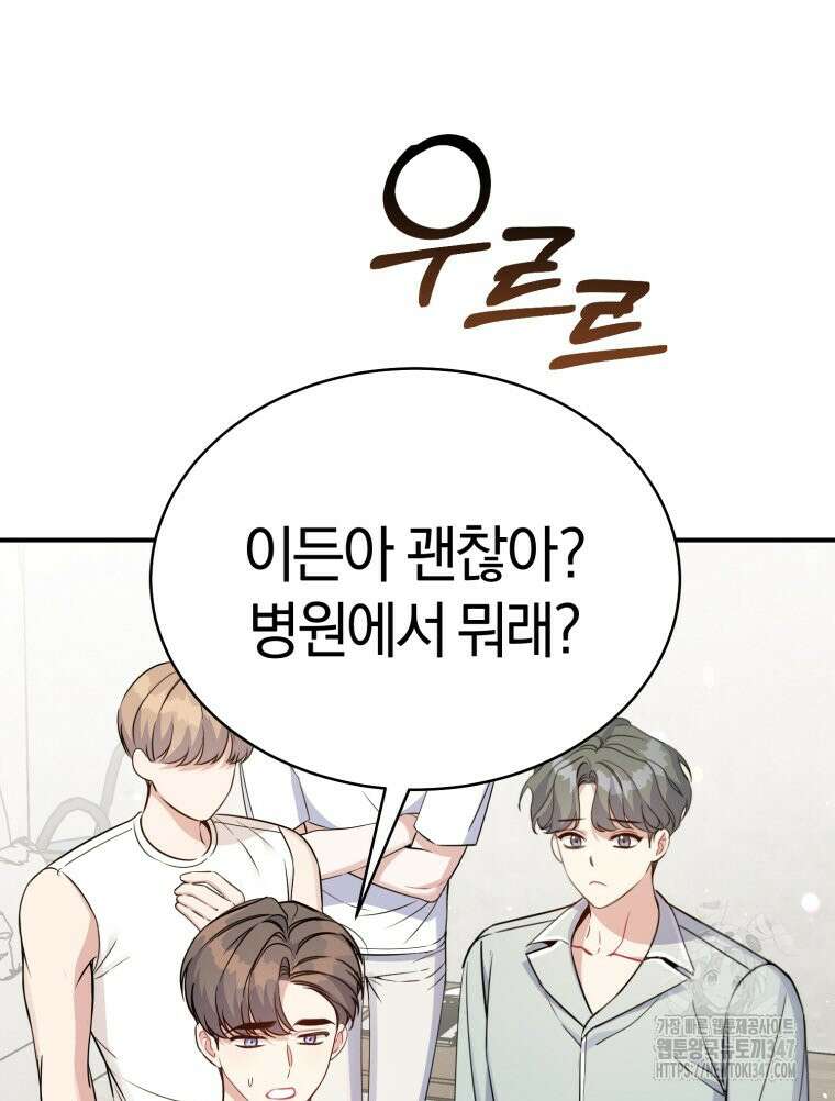 초심 잃은 아이돌을 위한 회귀 백서 5화 14