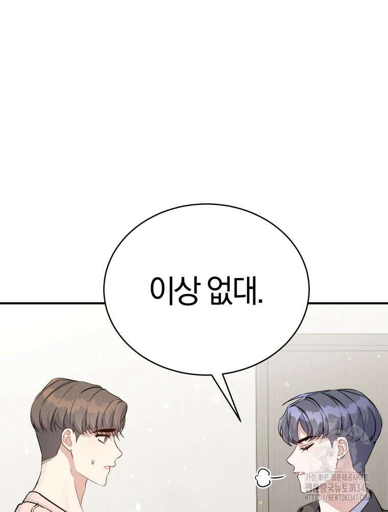 초심 잃은 아이돌을 위한 회귀 백서 5화 16