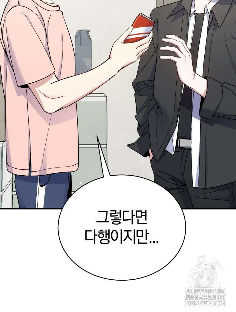 초심 잃은 아이돌을 위한 회귀 백서 5화 17