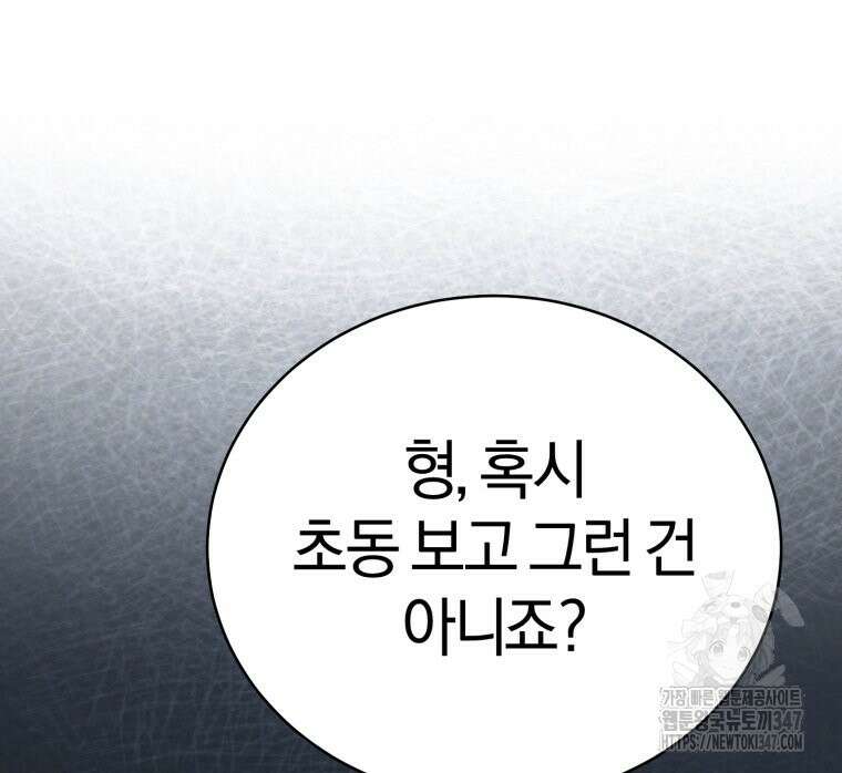 초심 잃은 아이돌을 위한 회귀 백서 5화 18