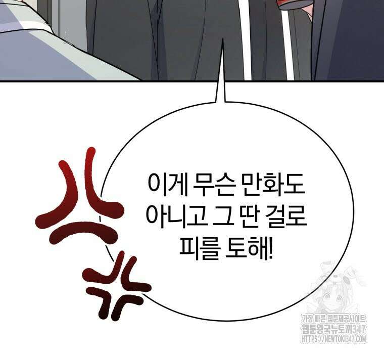 초심 잃은 아이돌을 위한 회귀 백서 5화 20