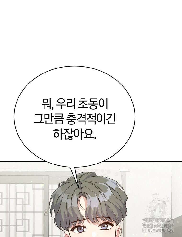 초심 잃은 아이돌을 위한 회귀 백서 5화 21