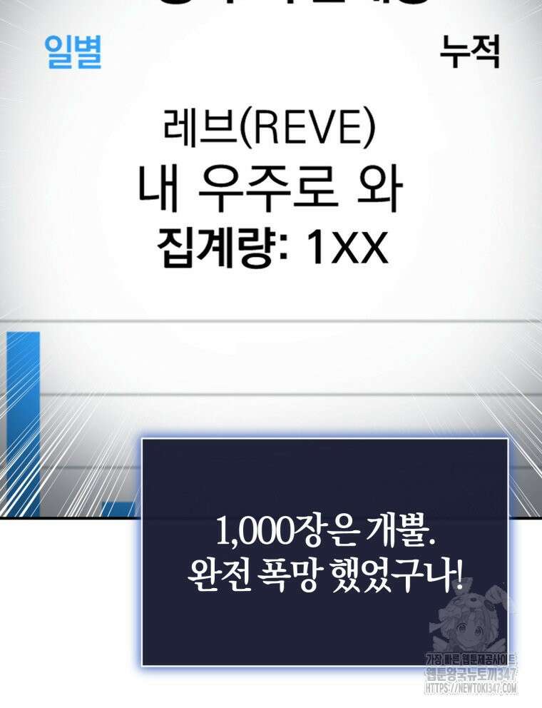 초심 잃은 아이돌을 위한 회귀 백서 5화 24