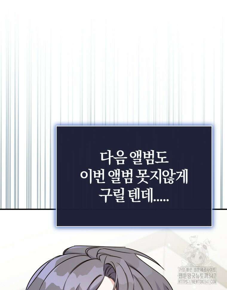 초심 잃은 아이돌을 위한 회귀 백서 5화 25