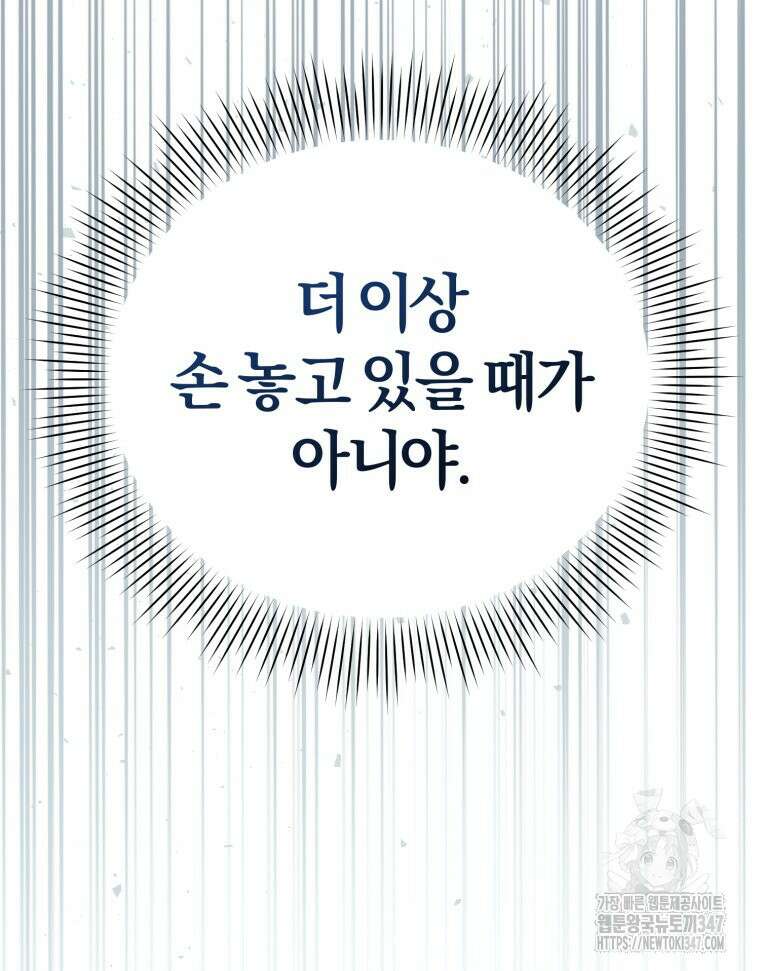초심 잃은 아이돌을 위한 회귀 백서 5화 27