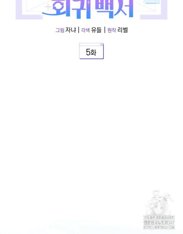 초심 잃은 아이돌을 위한 회귀 백서 5화 29
