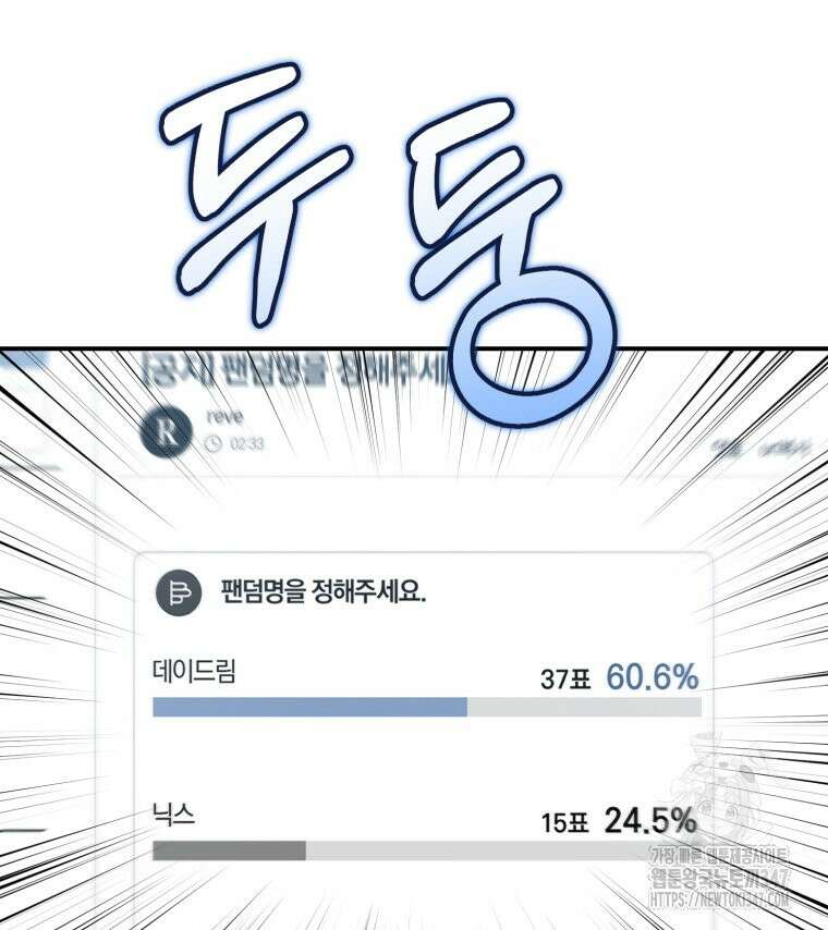 초심 잃은 아이돌을 위한 회귀 백서 5화 32