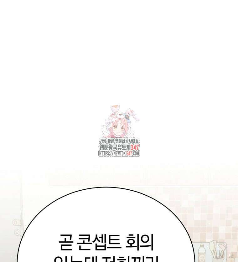 초심 잃은 아이돌을 위한 회귀 백서 18화 1