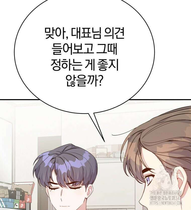 초심 잃은 아이돌을 위한 회귀 백서 18화 4