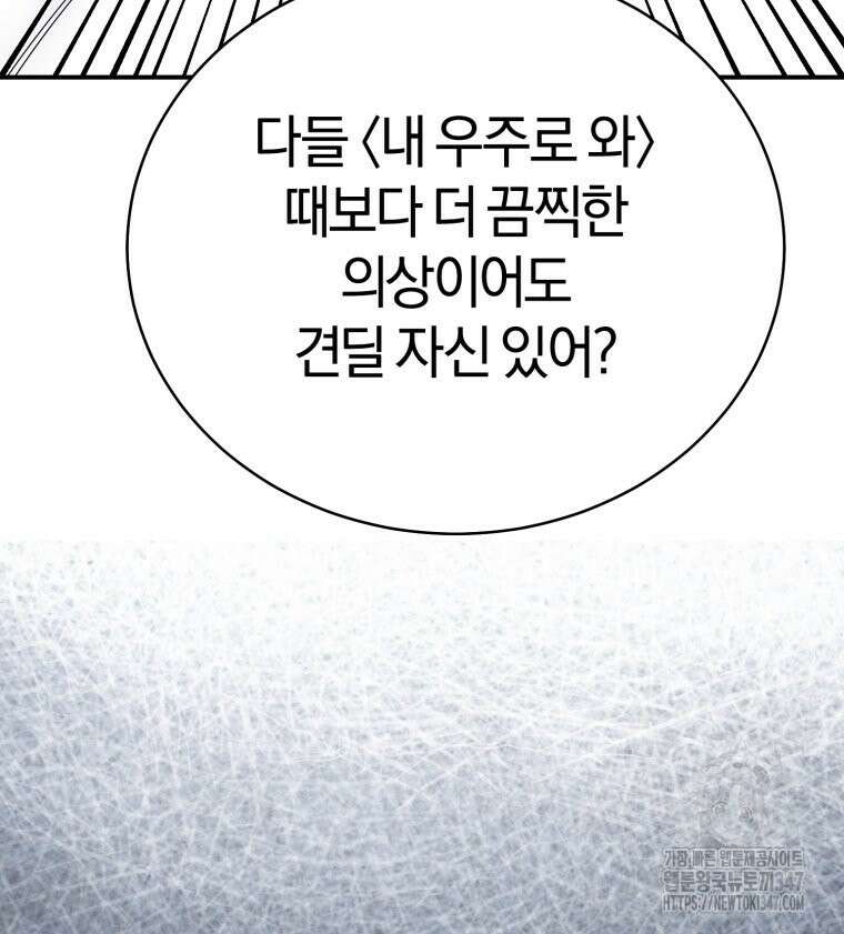 초심 잃은 아이돌을 위한 회귀 백서 18화 8