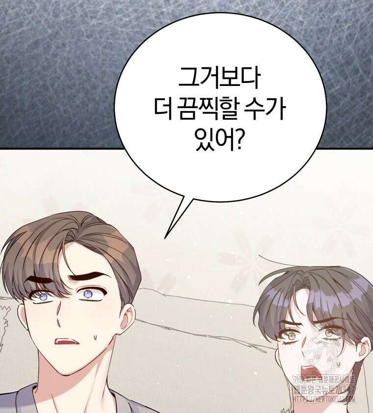 초심 잃은 아이돌을 위한 회귀 백서 18화 9