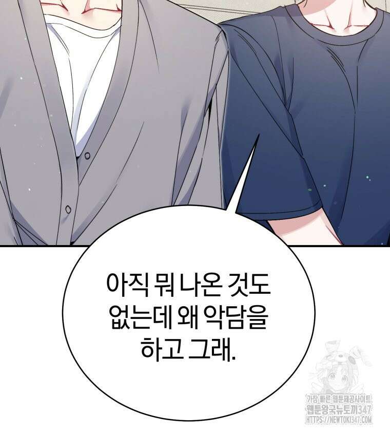 초심 잃은 아이돌을 위한 회귀 백서 18화 10