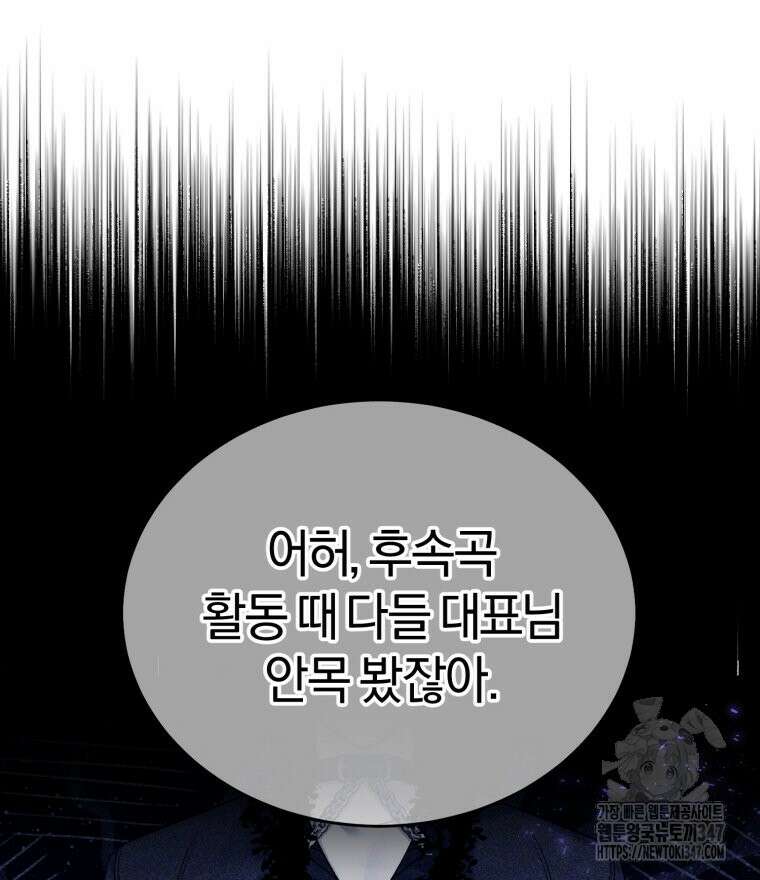 초심 잃은 아이돌을 위한 회귀 백서 18화 11
