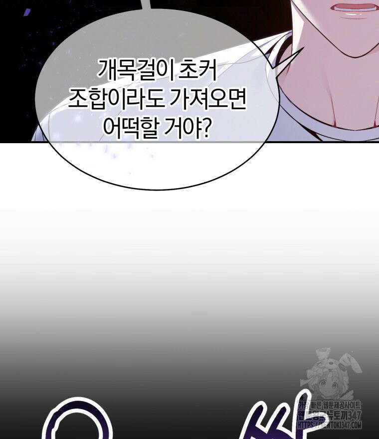 초심 잃은 아이돌을 위한 회귀 백서 18화 13