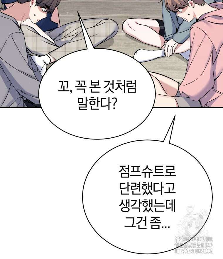 초심 잃은 아이돌을 위한 회귀 백서 18화 15