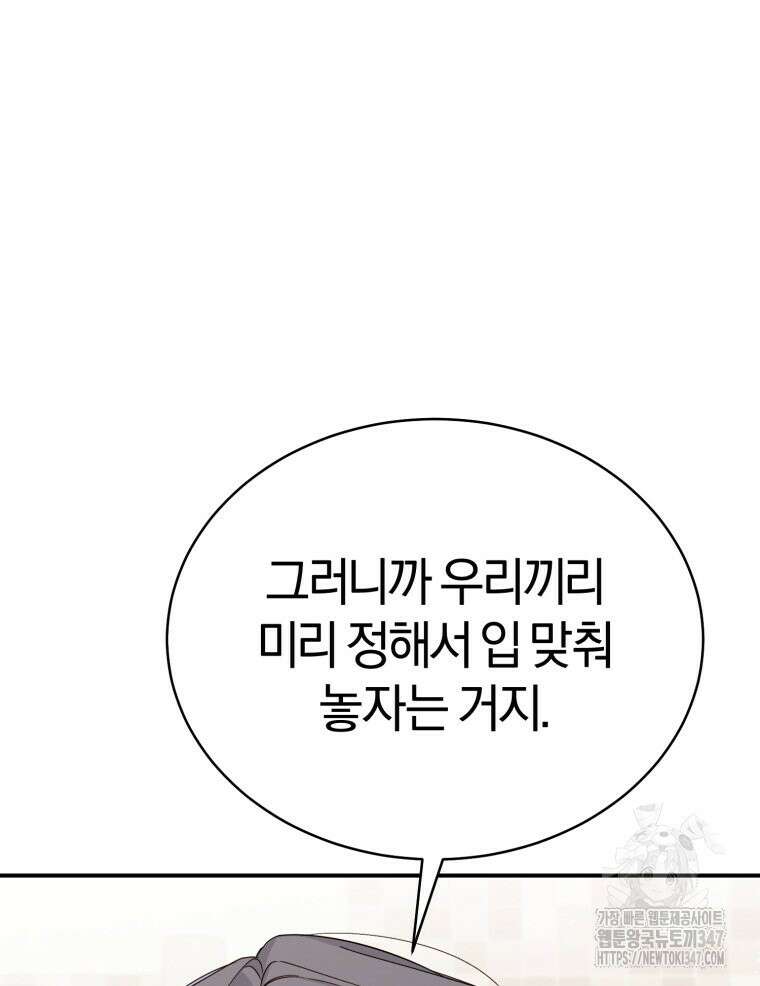 초심 잃은 아이돌을 위한 회귀 백서 18화 16