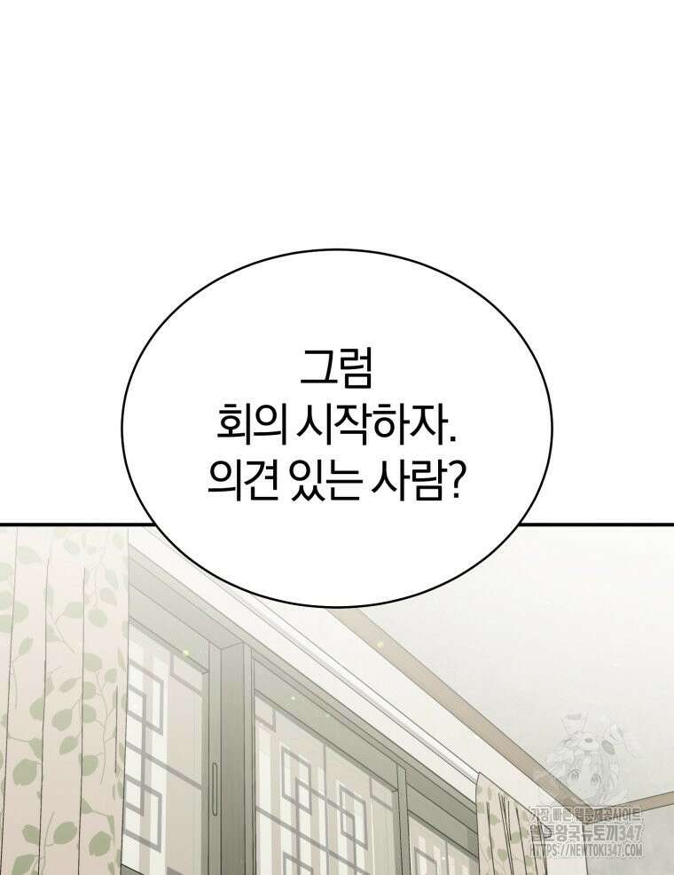 초심 잃은 아이돌을 위한 회귀 백서 18화 18