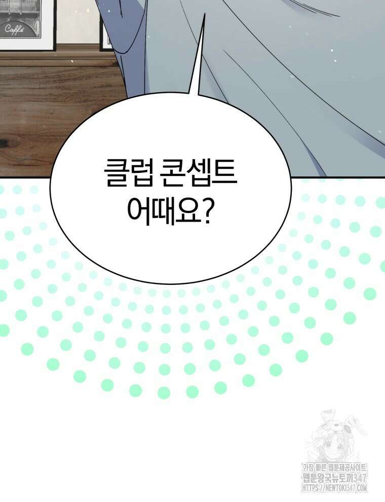 초심 잃은 아이돌을 위한 회귀 백서 18화 21