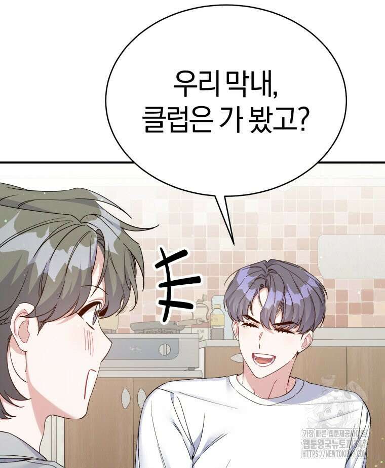초심 잃은 아이돌을 위한 회귀 백서 18화 22