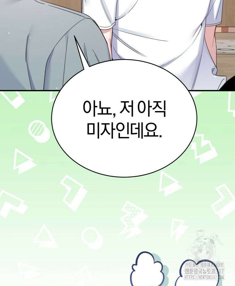 초심 잃은 아이돌을 위한 회귀 백서 18화 23