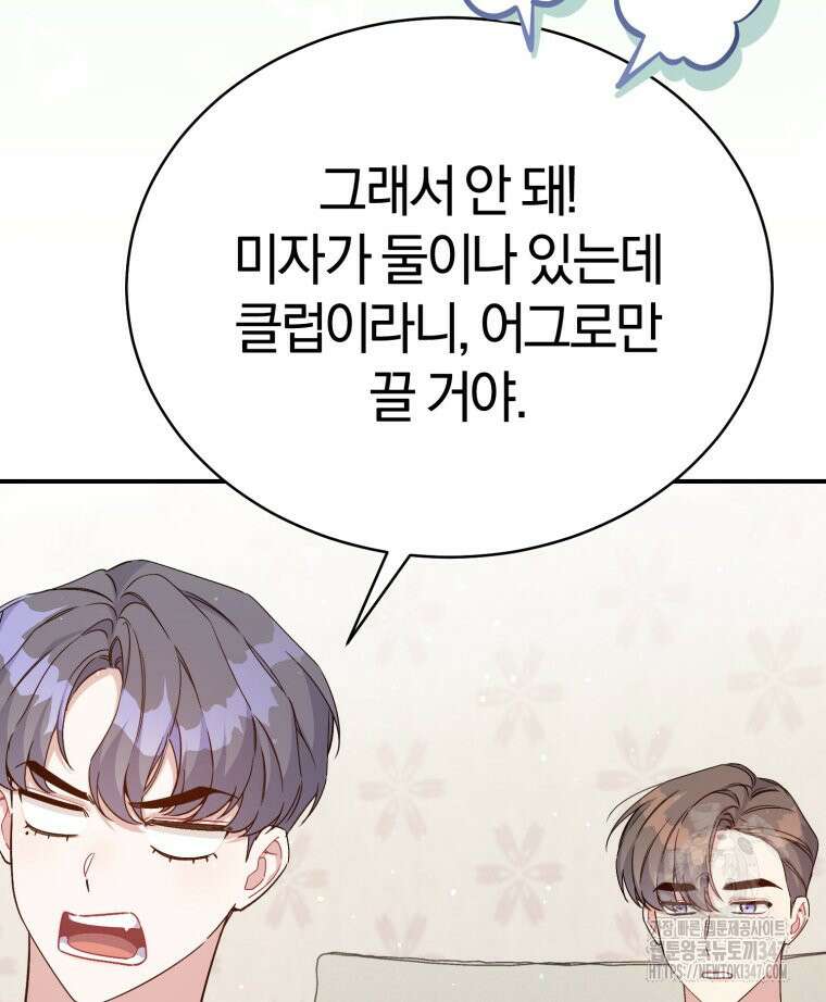 초심 잃은 아이돌을 위한 회귀 백서 18화 24