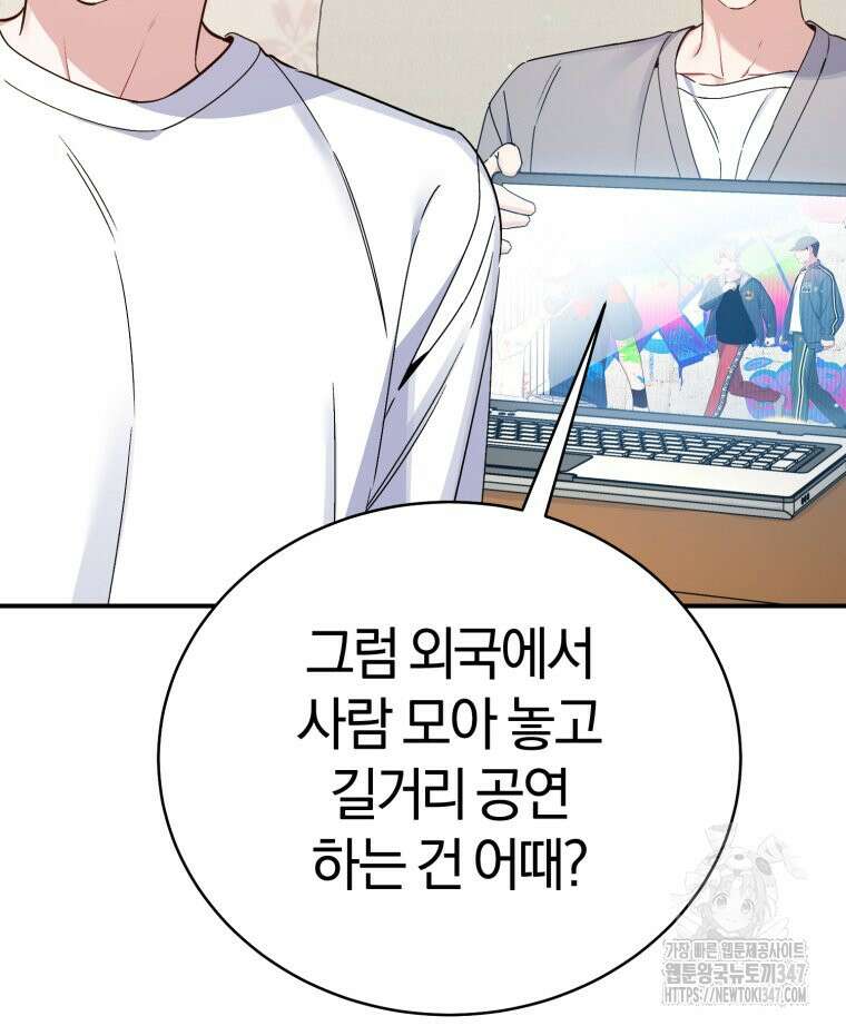초심 잃은 아이돌을 위한 회귀 백서 18화 25
