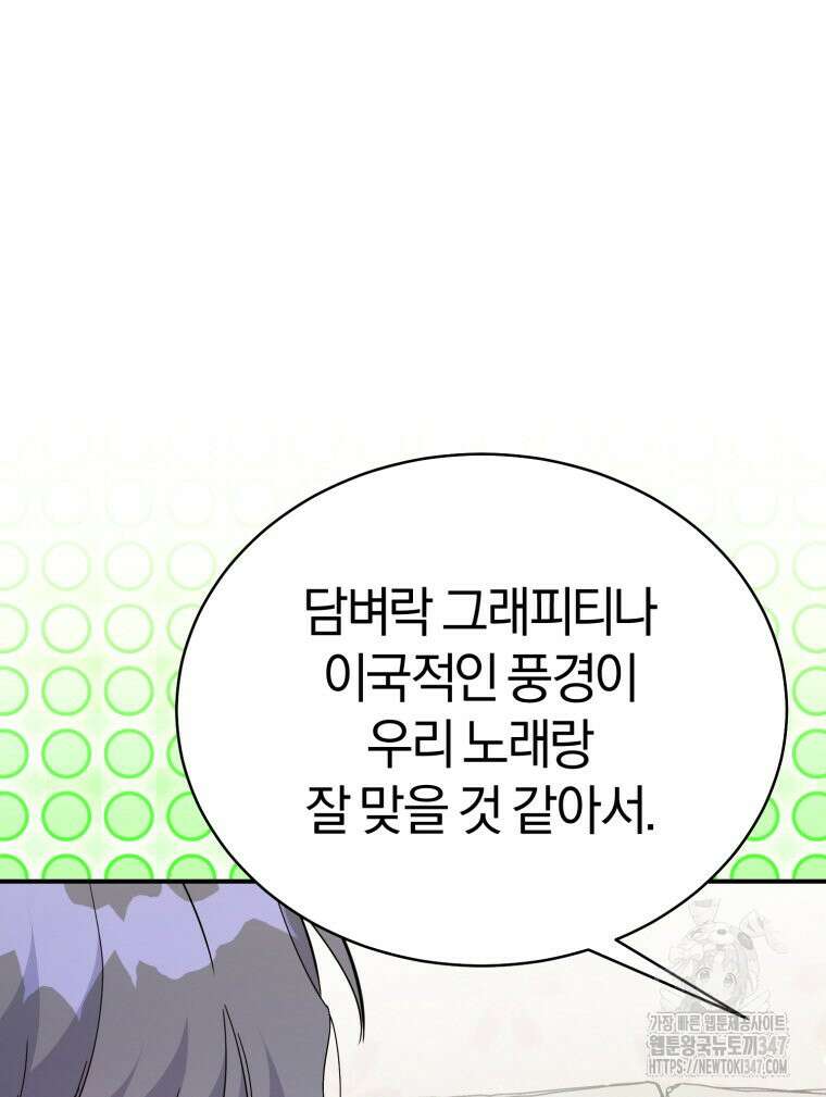 초심 잃은 아이돌을 위한 회귀 백서 18화 26