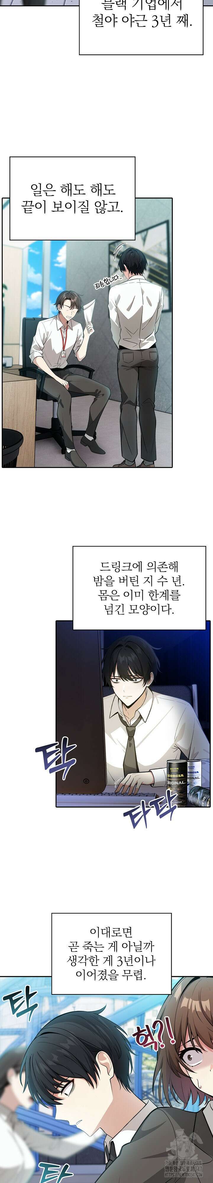 이세계 용근 기사단장 1화 3