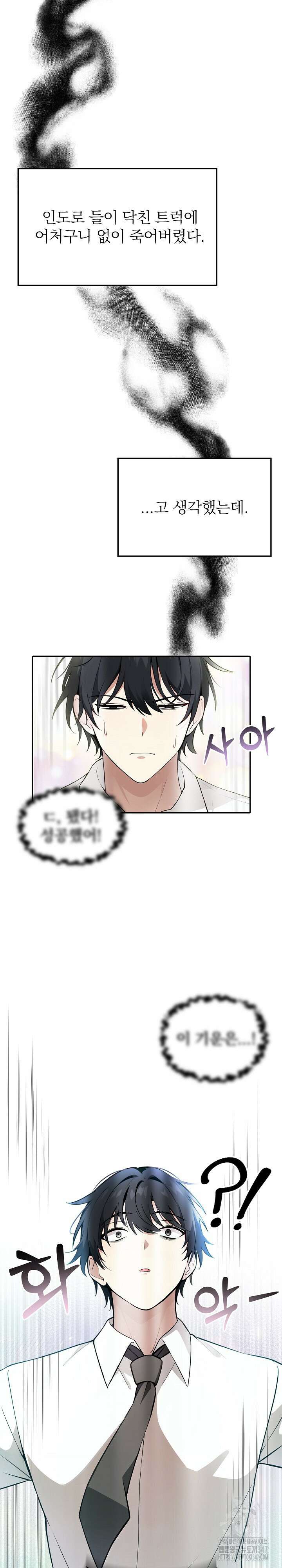 이세계 용근 기사단장 1화 6