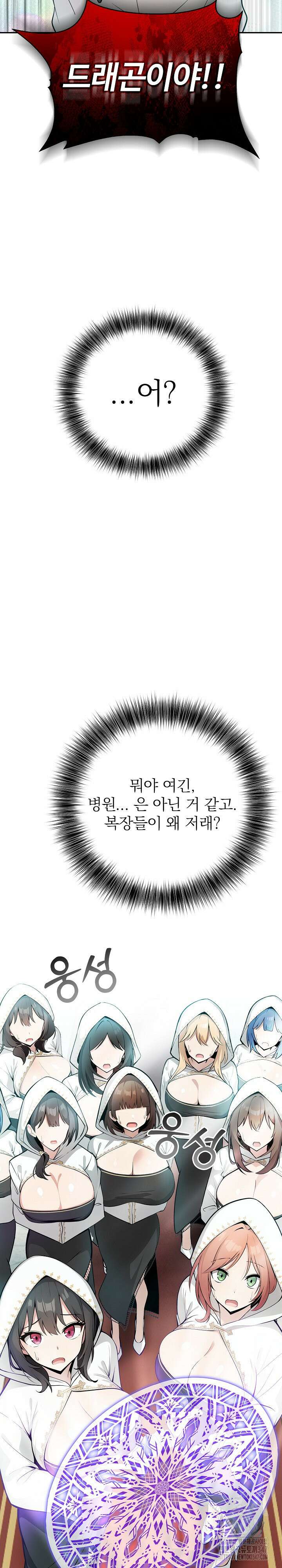 이세계 용근 기사단장 1화 7
