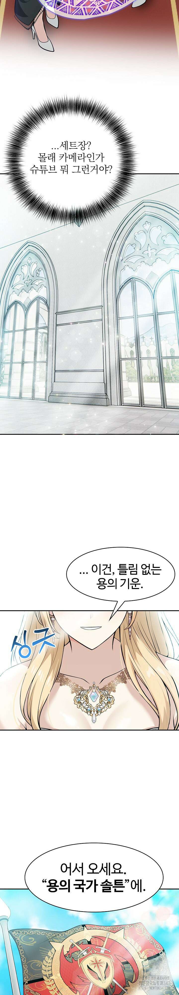 이세계 용근 기사단장 1화 8