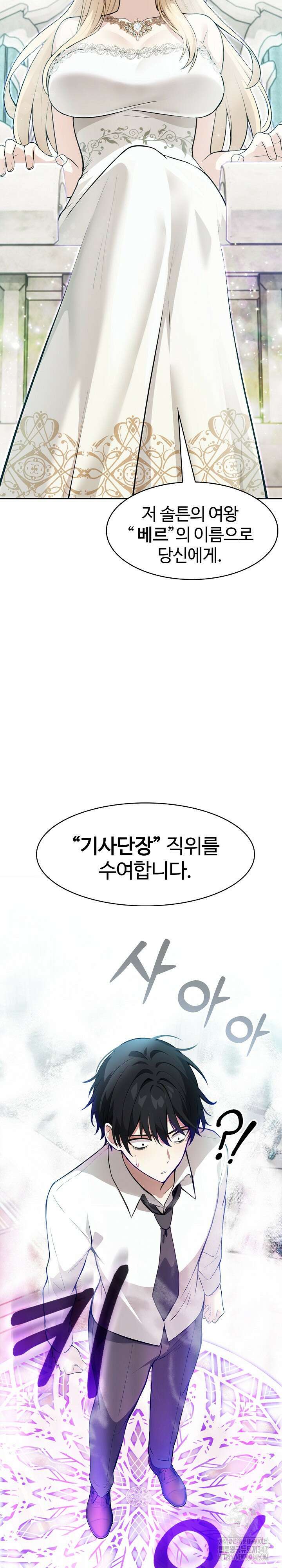 이세계 용근 기사단장 1화 10