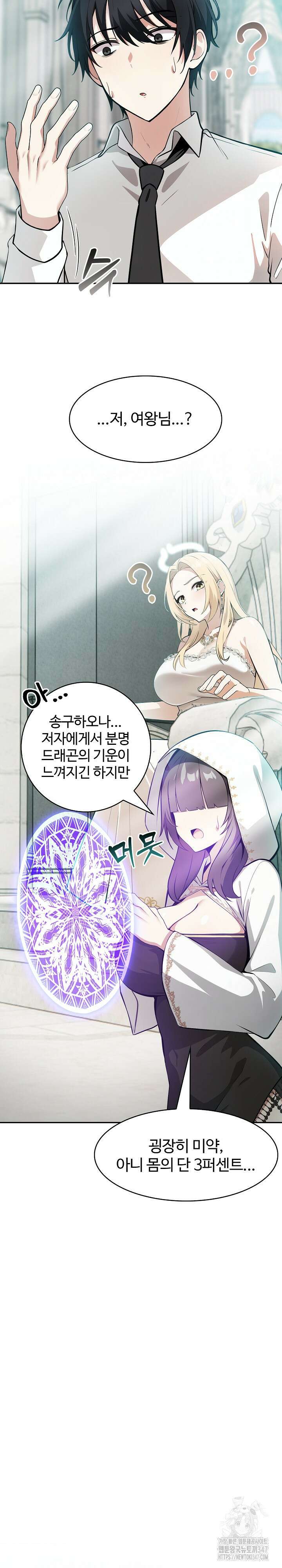 이세계 용근 기사단장 1화 12