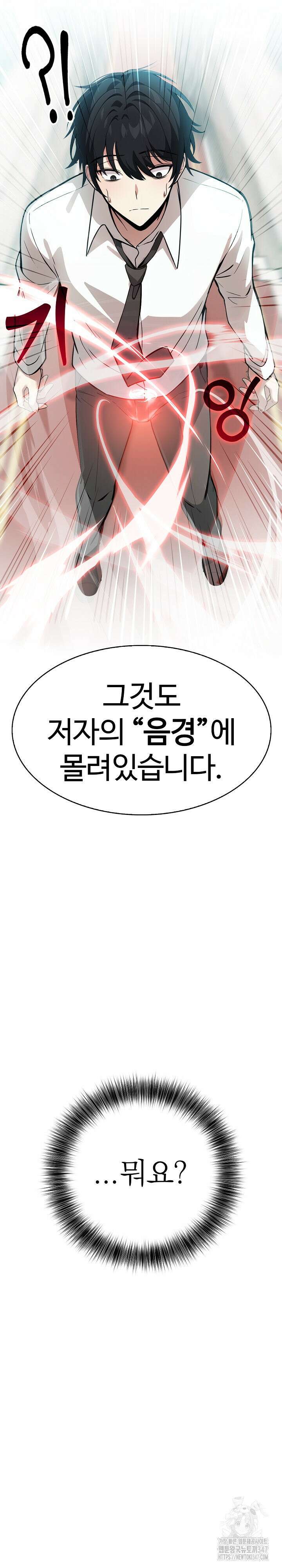 이세계 용근 기사단장 1화 13
