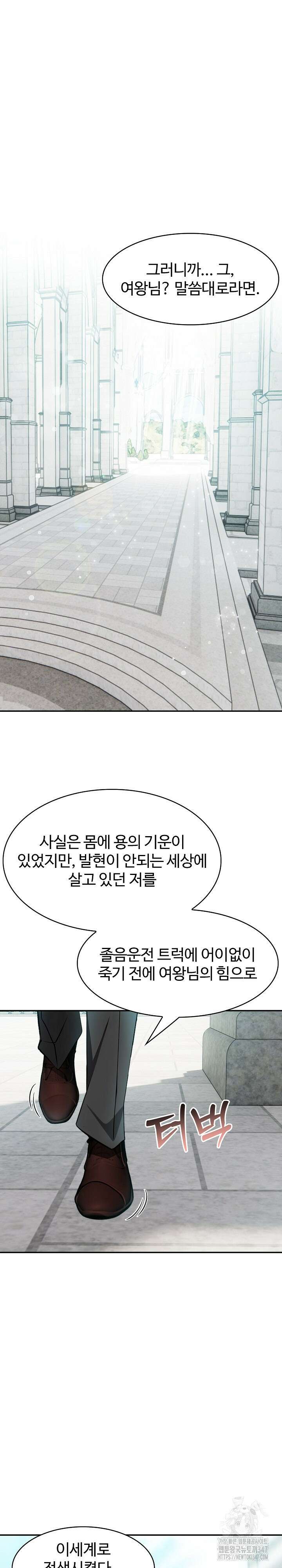 이세계 용근 기사단장 1화 14
