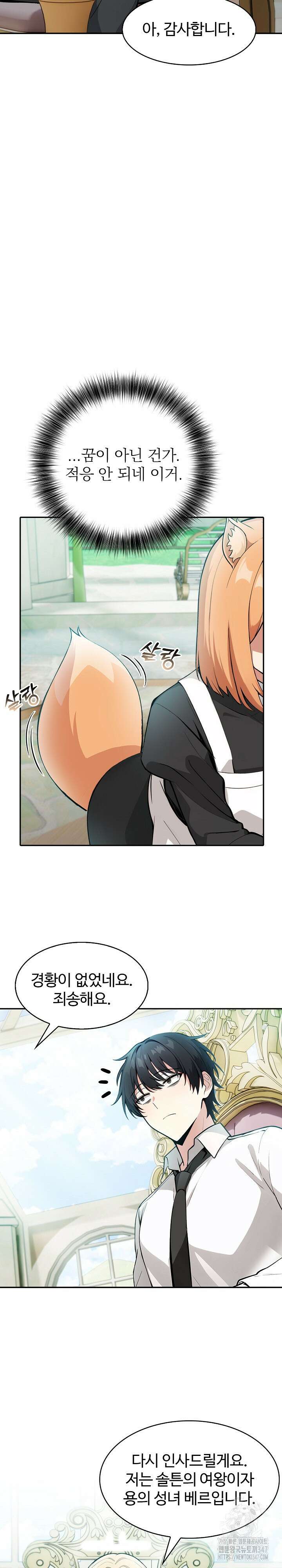 이세계 용근 기사단장 1화 25