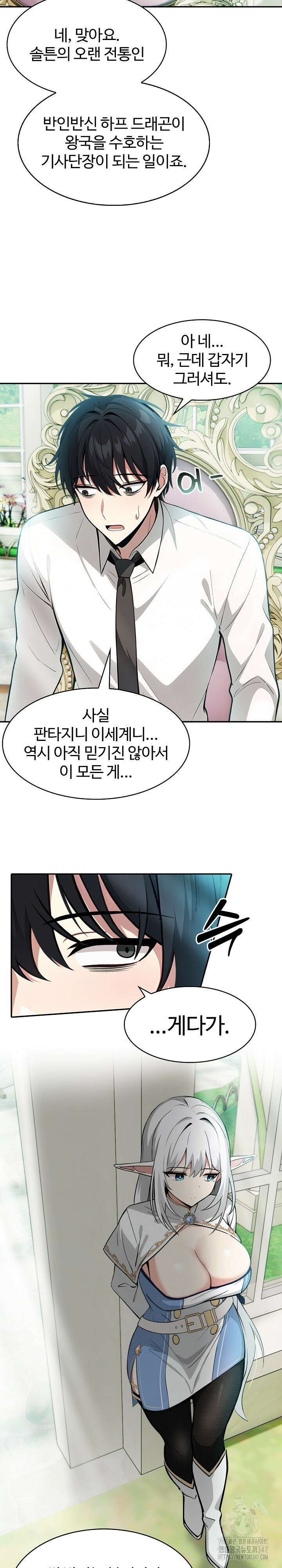 이세계 용근 기사단장 1화 27