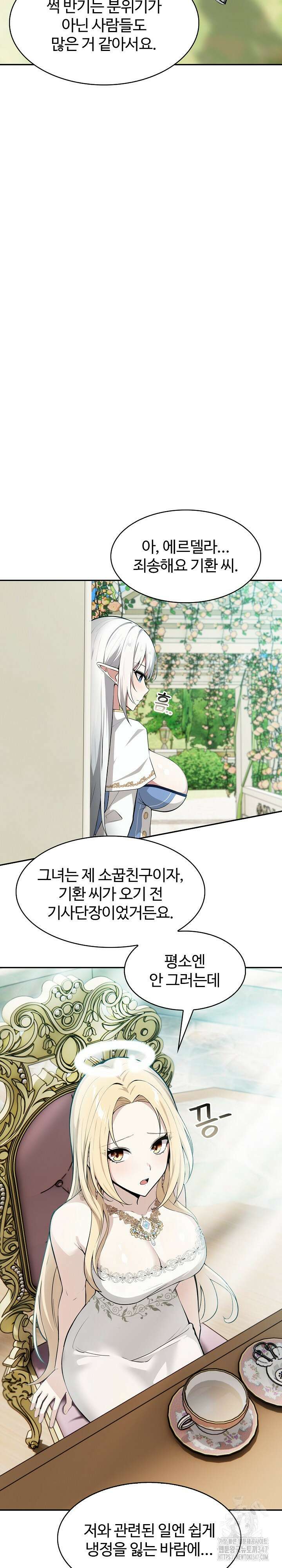 이세계 용근 기사단장 1화 28