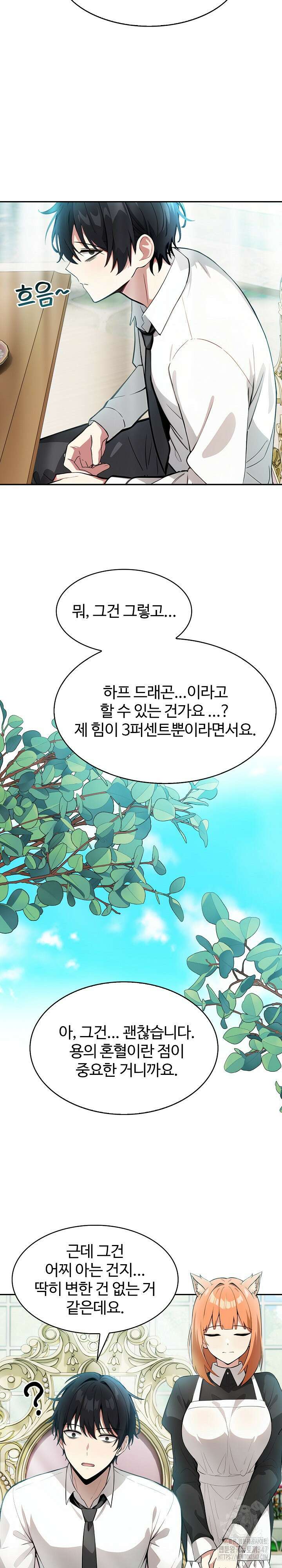 이세계 용근 기사단장 1화 29