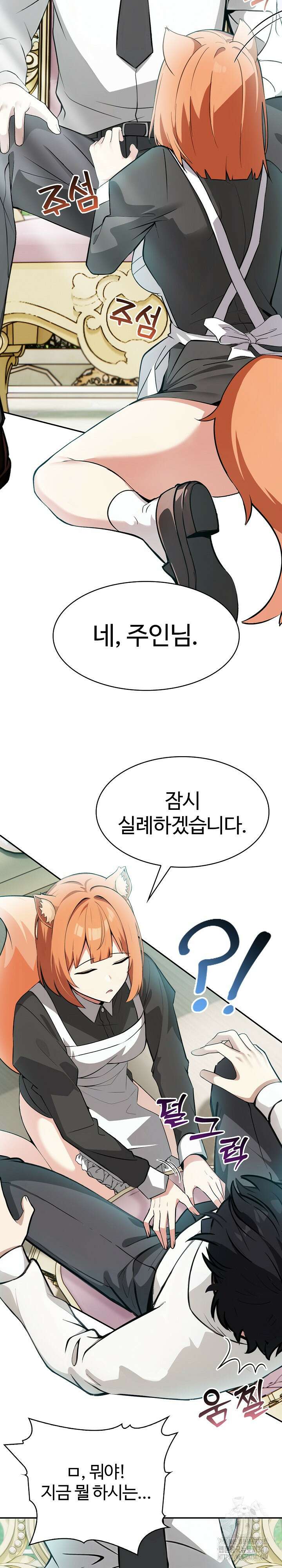 이세계 용근 기사단장 1화 31