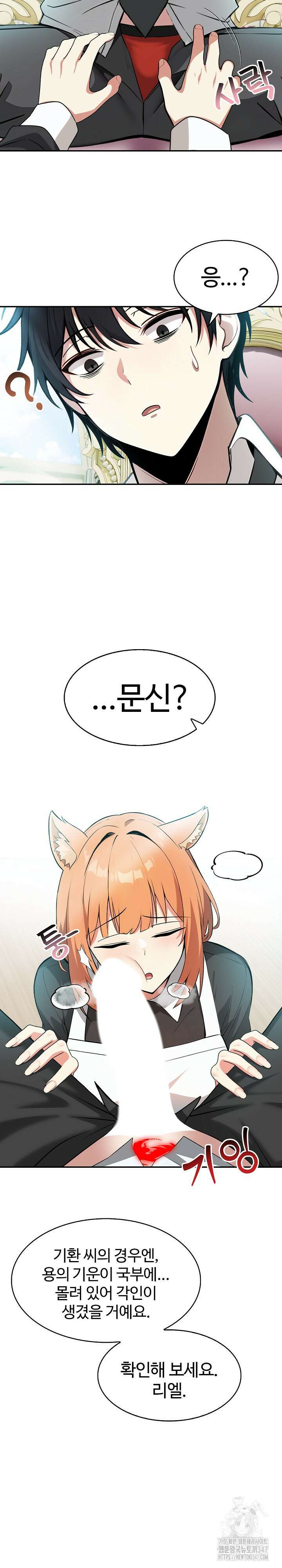 이세계 용근 기사단장 1화 32