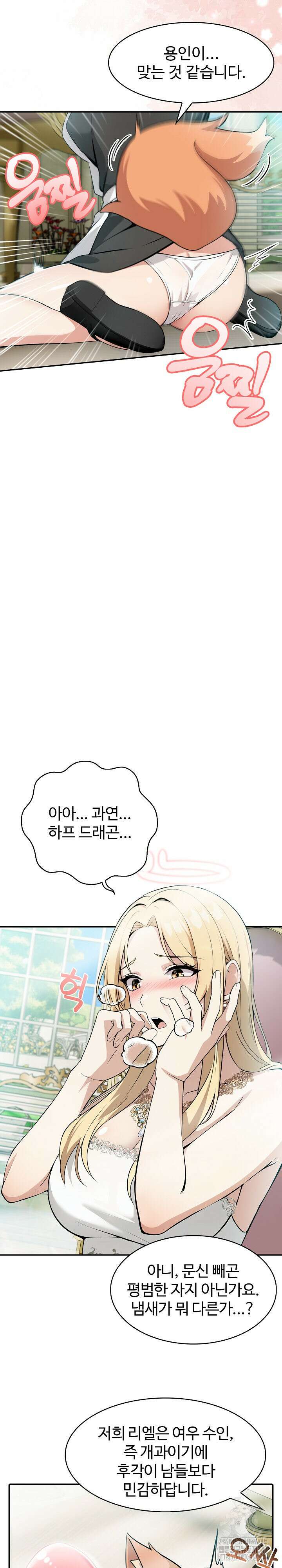이세계 용근 기사단장 1화 36