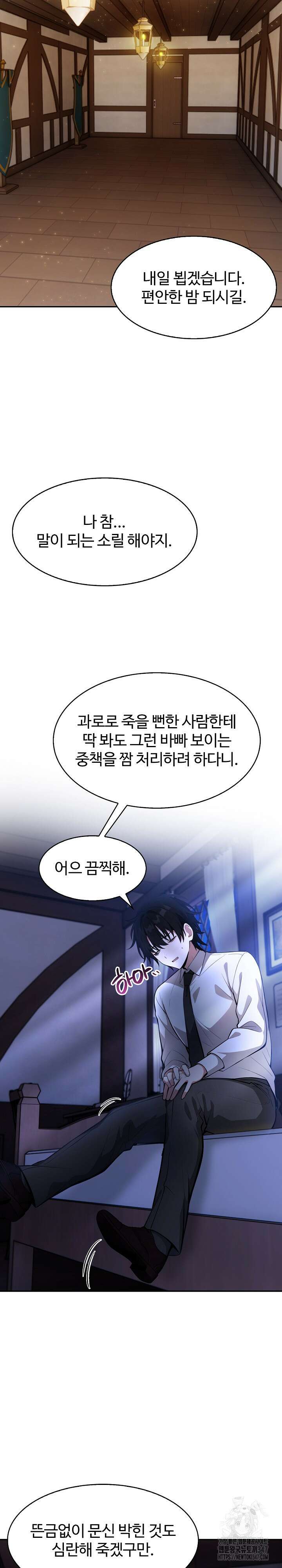 이세계 용근 기사단장 1화 40