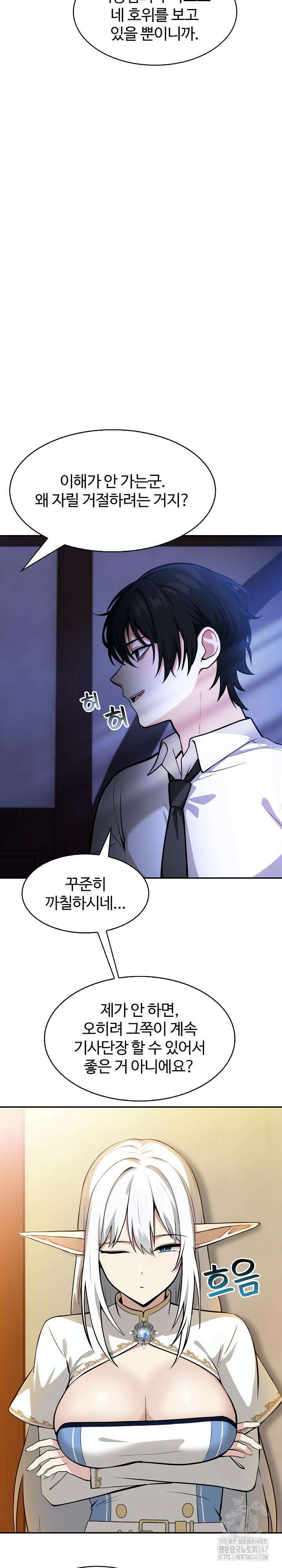 이세계 용근 기사단장 1화 42