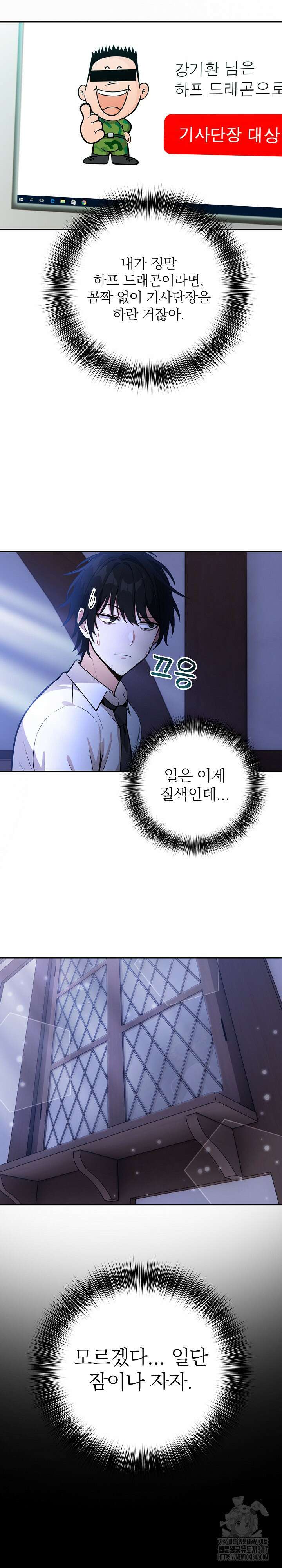 이세계 용근 기사단장 1화 46